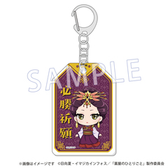 『薬屋のひとりごと』レコスタ 御守アクリルキーホルダー 楼蘭妃(ロウランヒ)