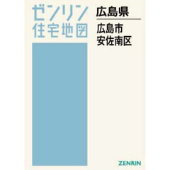 Ａ４　広島県　広島市　安佐南区