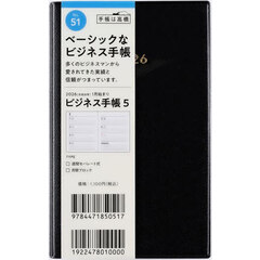 ビジネス手帳　５　　［黒］　手帳判　　ウィークリー２０２６年１月始まり　Ｎｏ．５１
