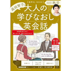 高田智子の大人の学びなおし英会話　２０２５年秋号
