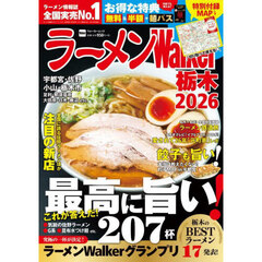 ラーメンWalker栃木2026 ラーメンウォーカームック
