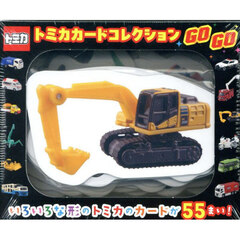 トミカカードコレクションＧＯＧＯ