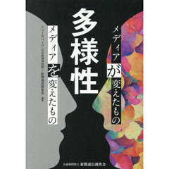 多様性