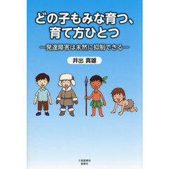 どの子もみな育つ、育て方ひとつ