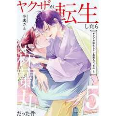 ヤクザが転生したら森蘭丸だった件　５