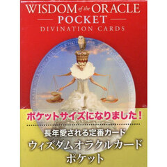 ウィズダムオラクルカード　ポケット
