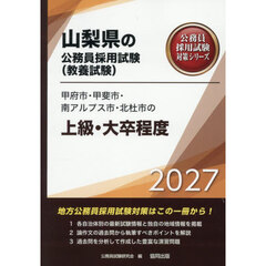 ’２７　甲府市・甲斐市・南アルプス　上級