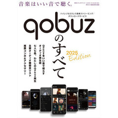 Ｑｏｂｕｚのすべて　２０２５　Ｅｄｉｔｉｏｎ