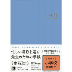 ’２６　スクールプランニングノート　Ａ