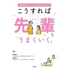 こうすれば　きっと　先輩と「うまくいく」