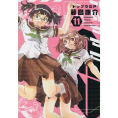 トップウＧＰ　１１