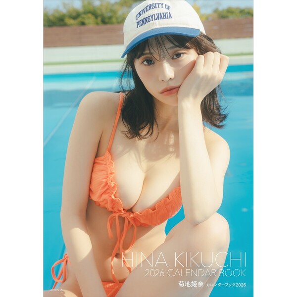 菊地姫奈カレンダーブック2026【セブンネット限定特典：菊地姫奈