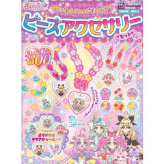 めいたんていプリキュア！ビーズアクセサリ