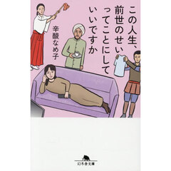 この人生、前世のせいってことにしていいですか