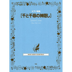 千と千尋の神隠し　ＩＭＥＧＥ　ＡＬＢＡＭ