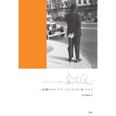 ハ長調のキャリア