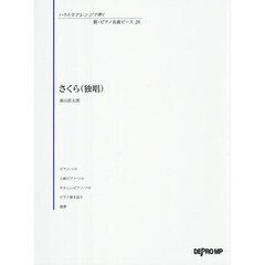 さくら（独唱）