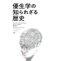 優生学の知られざる歴史