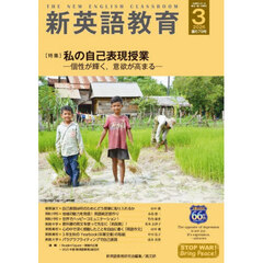 新英語教育　２０２６－３