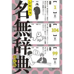 名無辞典　決定版