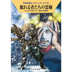 眠れる者たちの霊廟