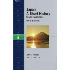 Ｊａｐａｎ　Ａ　Ｓｈｏｒｔ　Ｈｉｓｔｏｒｙ　Ｌｅｖｅｌ　５　Ｎｅｗ　Ｒｅｖｉｓｅｄ　Ｅｄｉｔｉｏｎ
