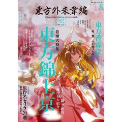 東方外來韋編 Strange Creators of Outer World. 2026