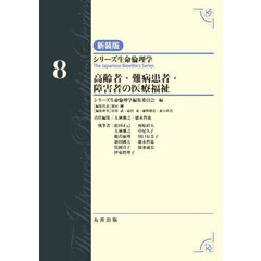 高齢者・難病患者・障害者の医療福祉