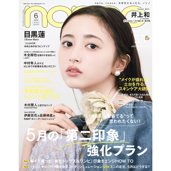 non-no (ノンノ) 2026年6月号【セブンネット限定特典：井上和（乃木坂