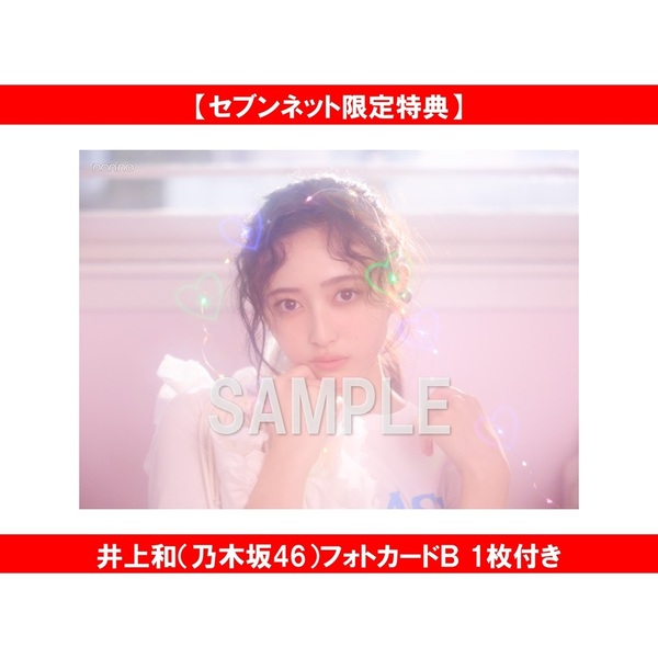 non-no (ノンノ) 2026年6月号【セブンネット限定特典：井上和（乃木坂