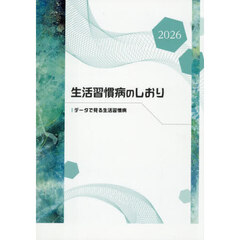 生活習慣病のしおり　２０２６