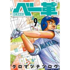 ベー革　９