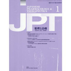 薬理と治療　５４－１