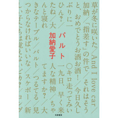 パルト