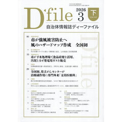 ディーファイル　２０２６．３　下