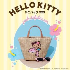 HELLO KITTY かごバッグBOOK pink dolphin ver. (宝島社ブランドムック)
