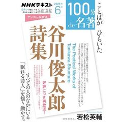 谷川俊太郎詩集