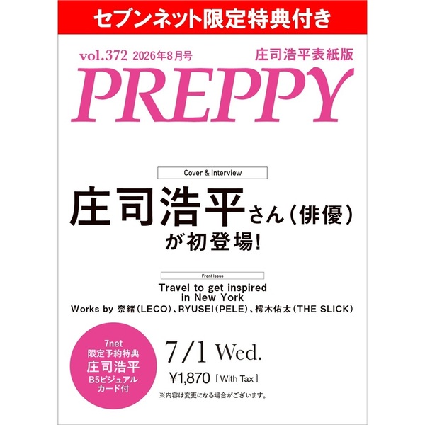 PREPPY 2026年8月号（庄司浩平 表紙版）【セブンネット限定特典：庄司