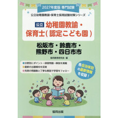 ’２７　松阪市・鈴鹿　幼稚園教諭・保育士