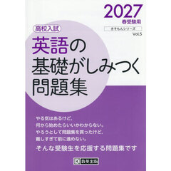’２７　高校入試英語の基礎がしみつく問題