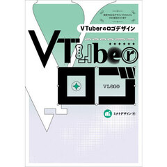 ＶＴｕｂｅｒのロゴデザイン　実例でわかるデザインプロセスからＳＮＳ受注のコツまで