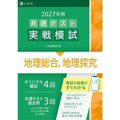 ’２７　共通テスト実戦模試　１３