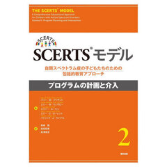 ＳＣＥＲＴＳモデル　２