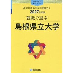 島根県立大学