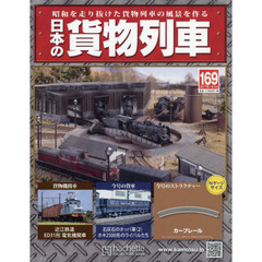日本の貨物列車全国版　2017年1月4日号