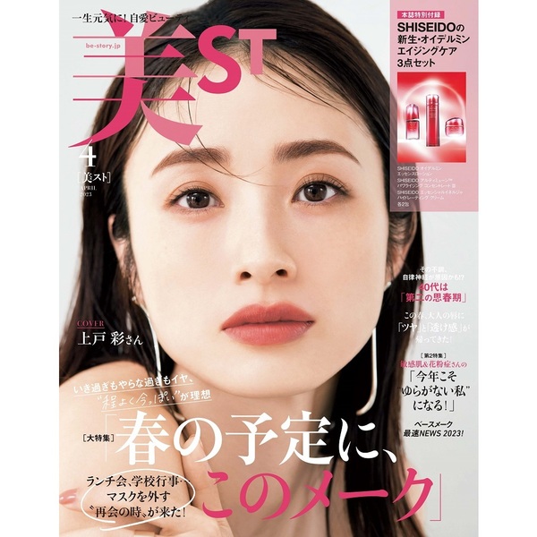 美ＳＴ（ビスト） 2023年7月号付録 エストの２大スキンケアセット ２