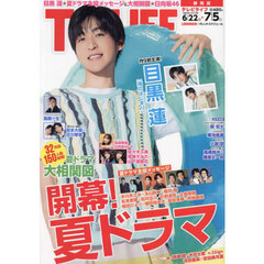 ＴＶＬＩＦＥ　静岡版　2024年7月5日号