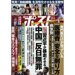 週刊ポスト　2024年10月11日号