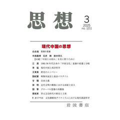 思想　2025年3月号