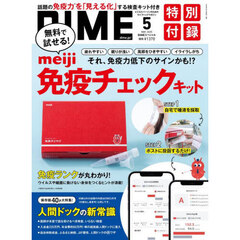 ＤＩＭＥスペシャル（ダイムスペシャル）　2025年5月号